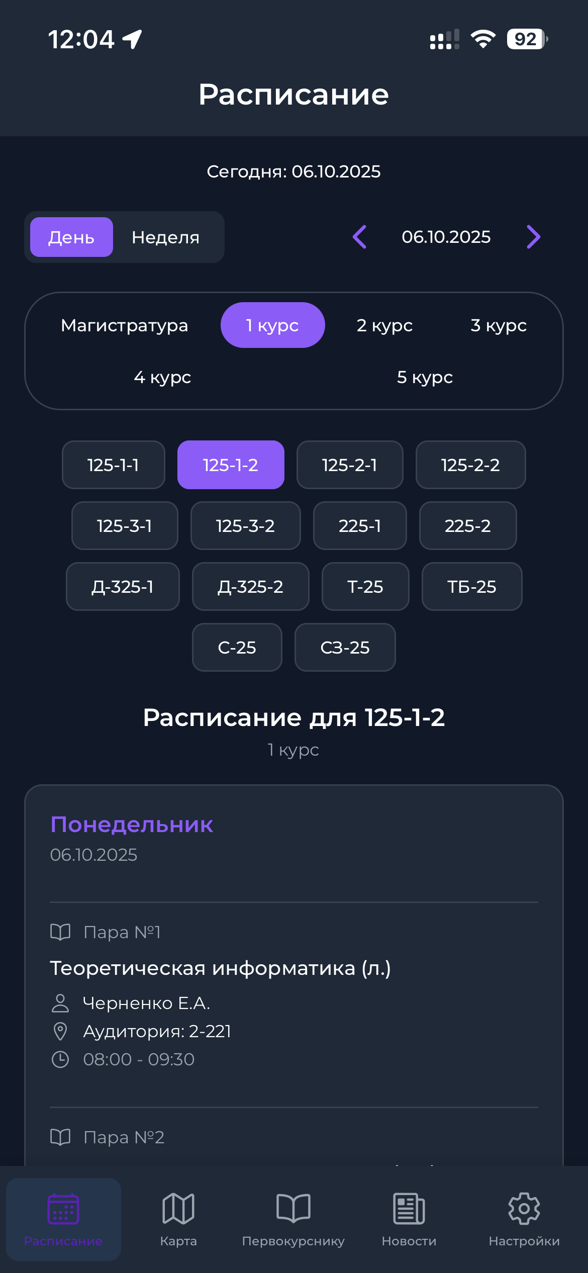 Скриншот приложения 1