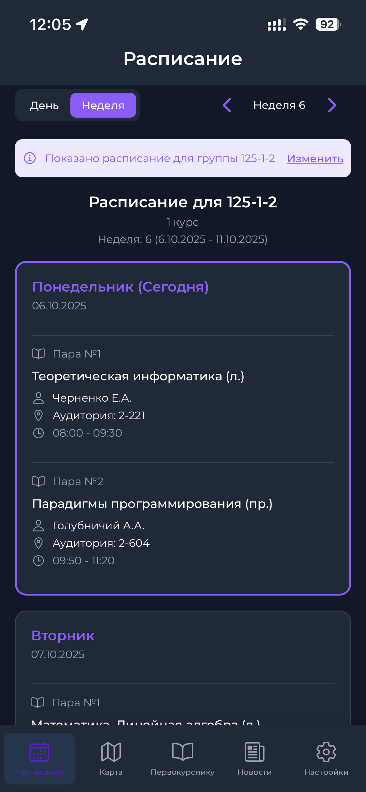 Скриншот приложения 2