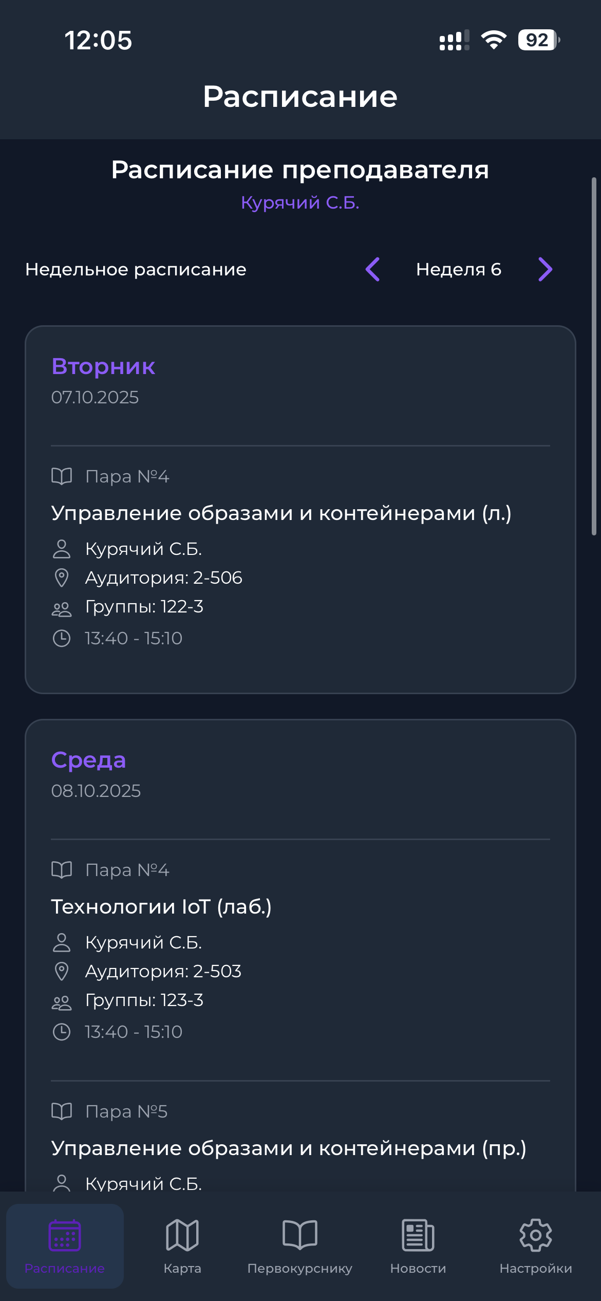 Скриншот приложения 3