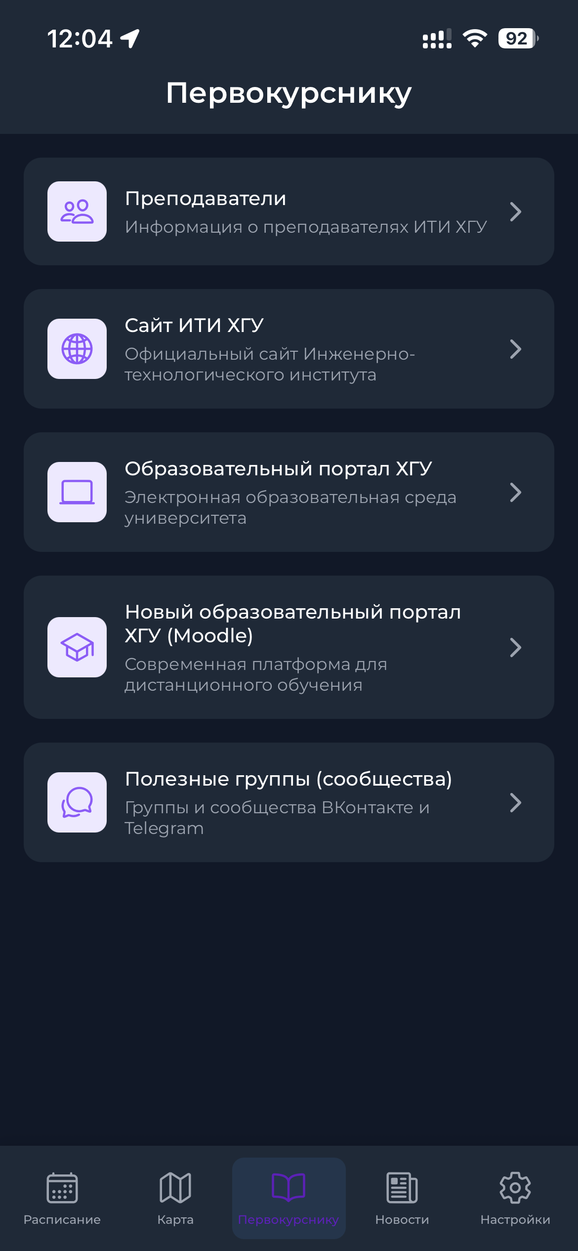Скриншот приложения 5