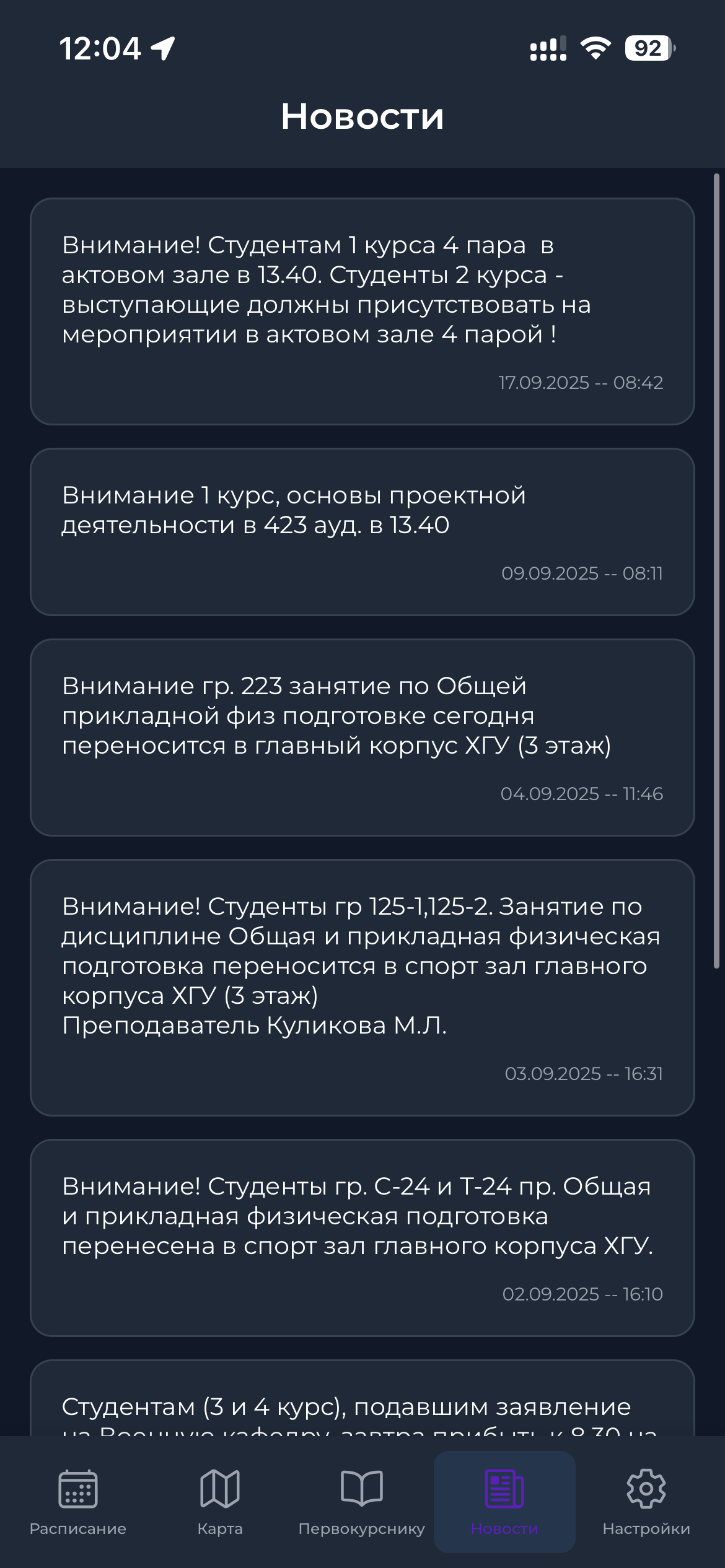 Скриншот приложения 6