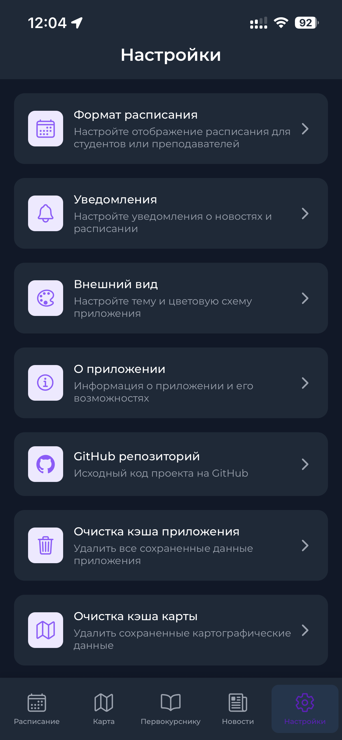 Скриншот приложения 7