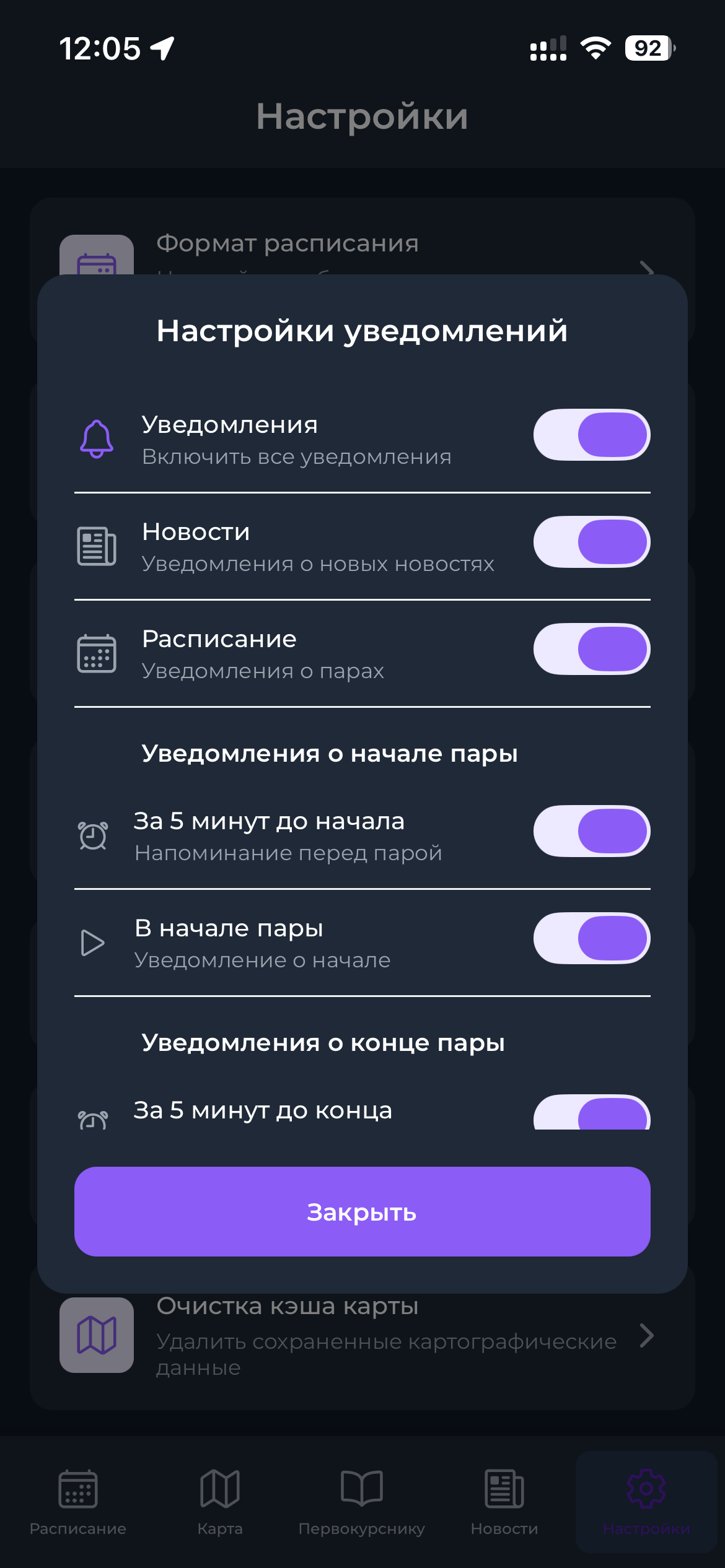Скриншот приложения 9